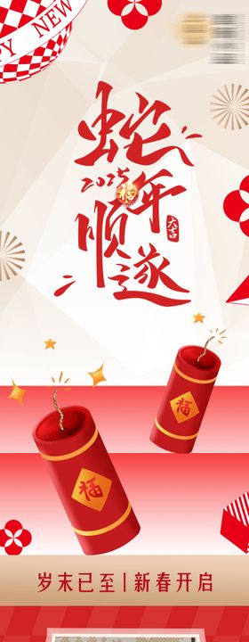 新春年味春节公众号长图设计