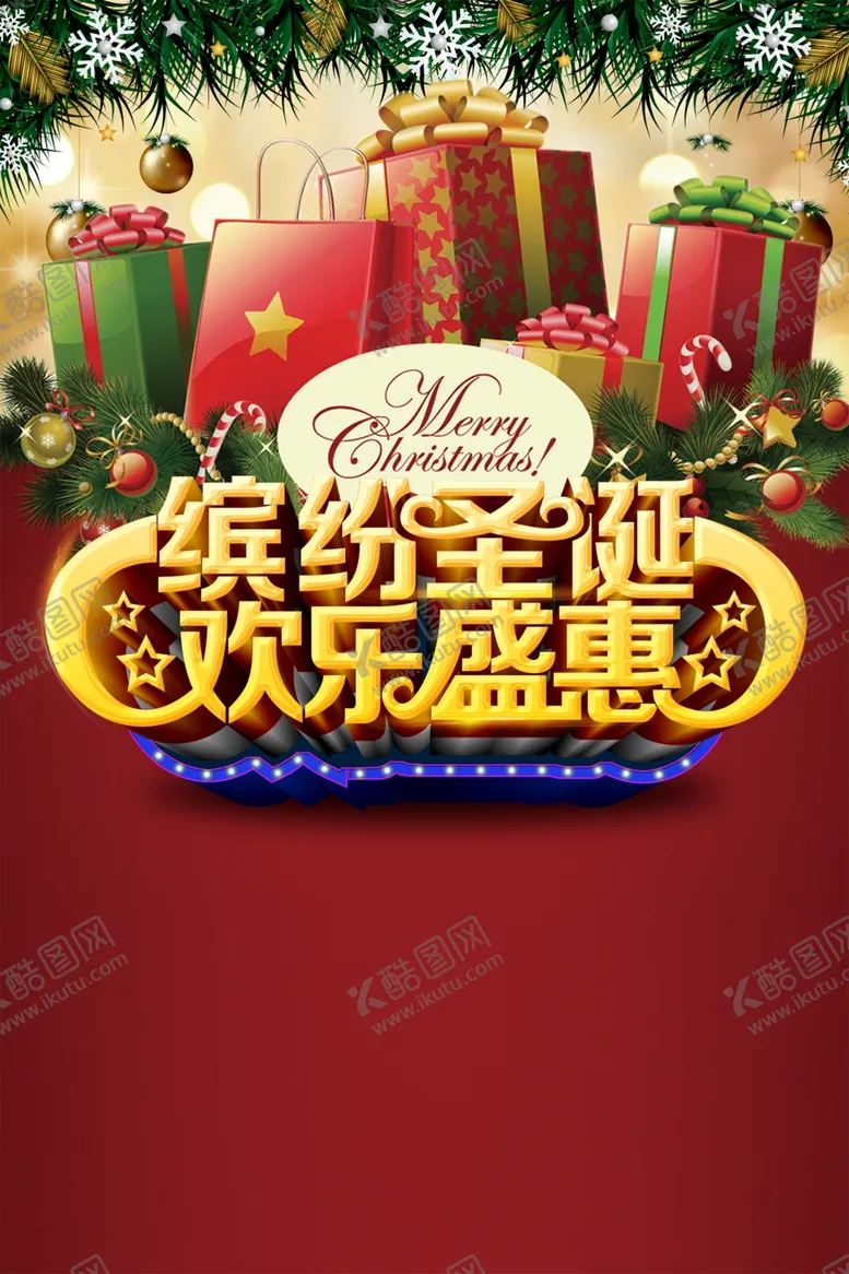 编号：42927804221014191626【酷图网】源文件下载-圣诞节背景