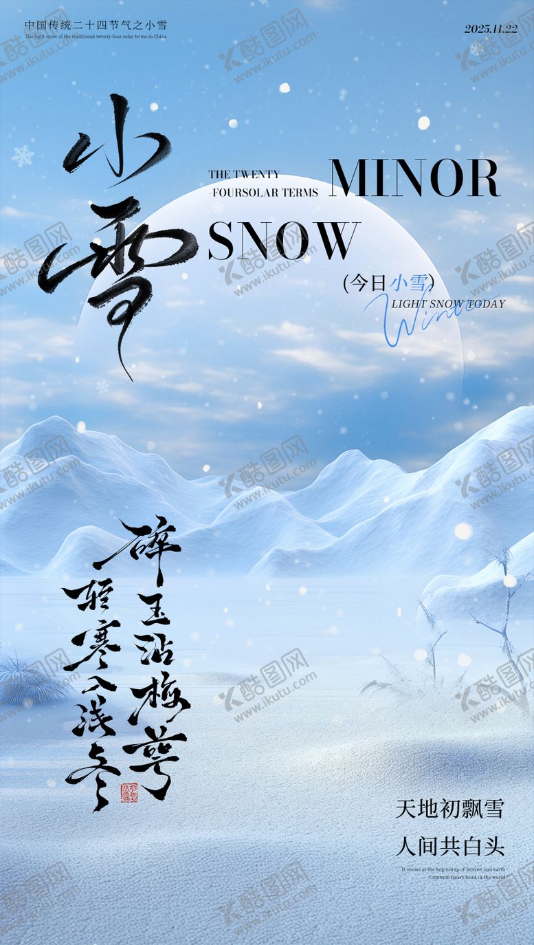 编号：67139811220201224070【酷图网】源文件下载-小雪