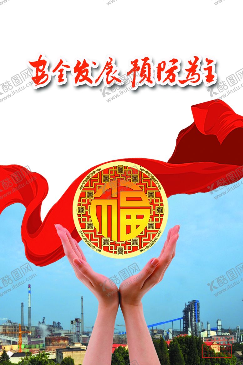 编号：46947709091854213571【酷图网】源文件下载-企业标语安全生产责任重于