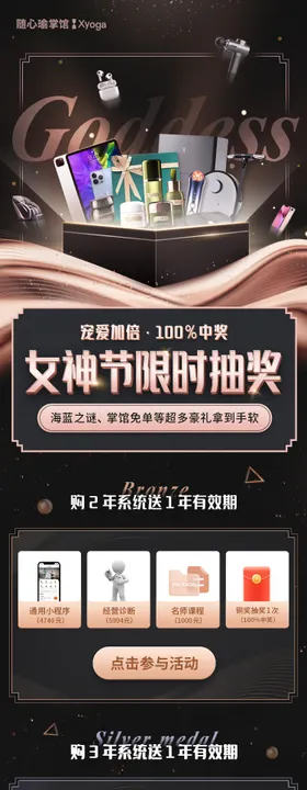 瑜伽女神节限时抽奖长图