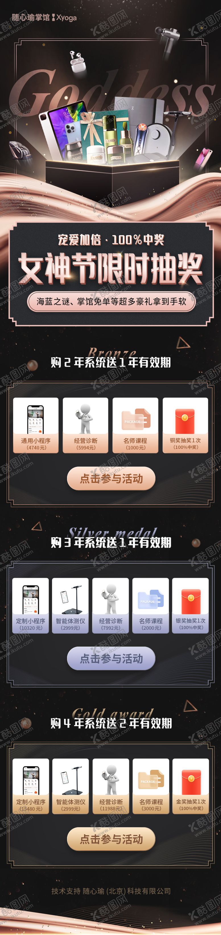 编号：83076912050930391493【酷图网】源文件下载-瑜伽女神节限时抽奖长图