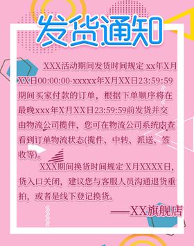 发货通知