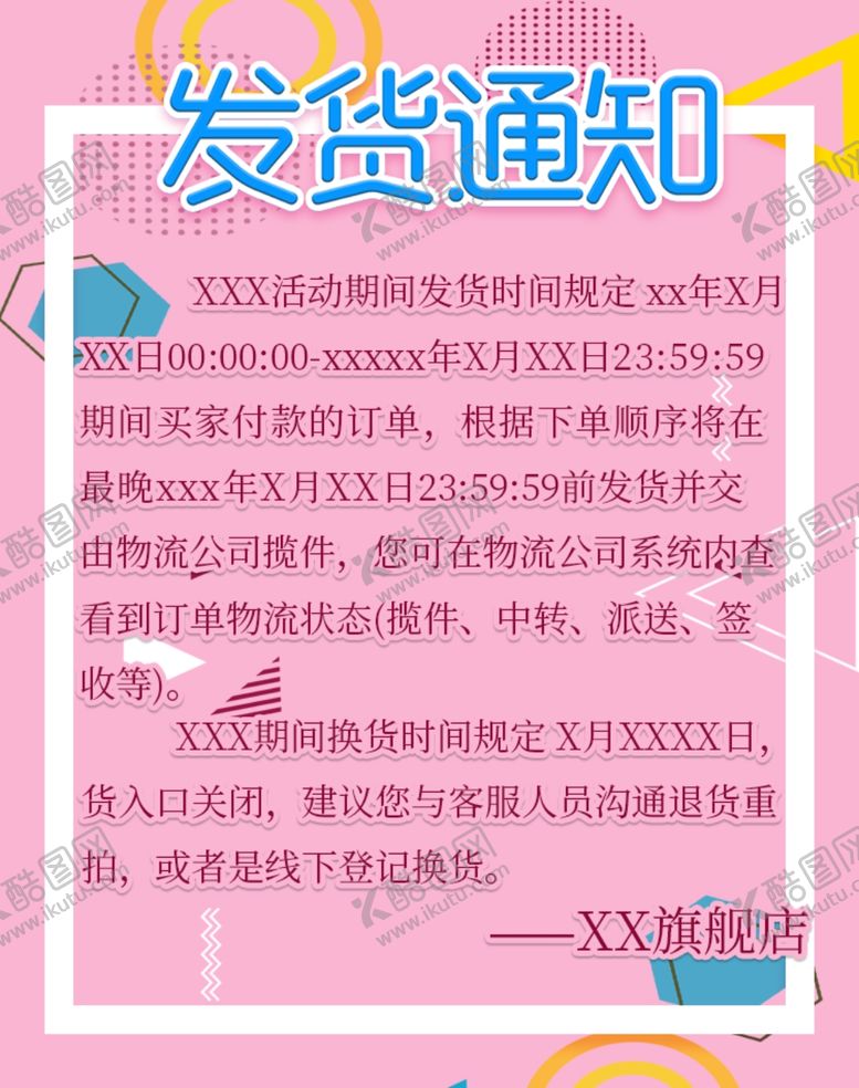 编号：79167807080258285767【酷图网】源文件下载-发货通知