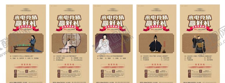 编号：23961907130123397492【酷图网】源文件下载-庆余年竞猜地产刷屏
