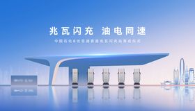 充电站落成仪式主视觉背景板