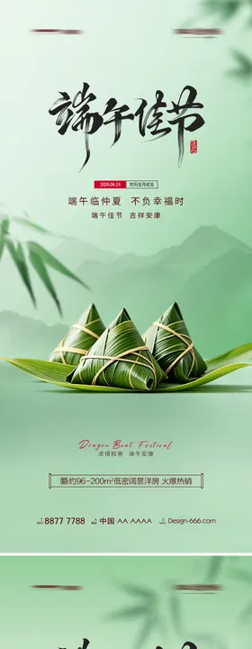 地产端午节清新系列海报