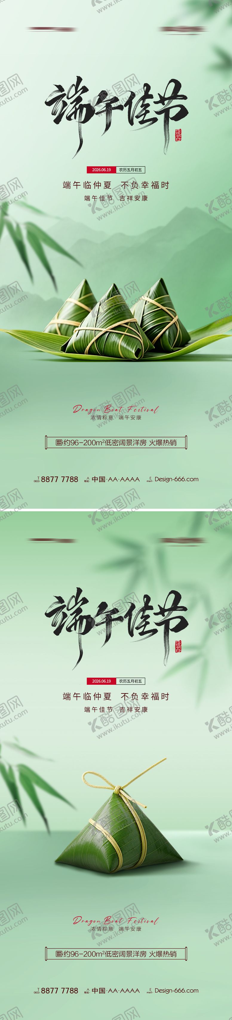 编号：56882306161505545309【酷图网】源文件下载-地产端午节清新系列海报