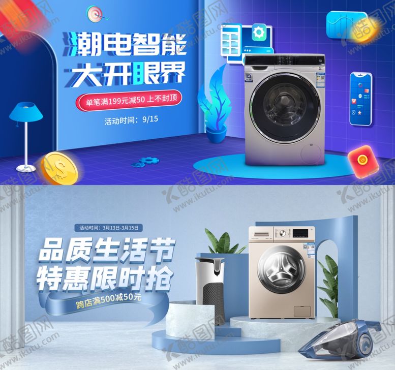 编号：63435410202359324884【酷图网】源文件下载-家电促销海报