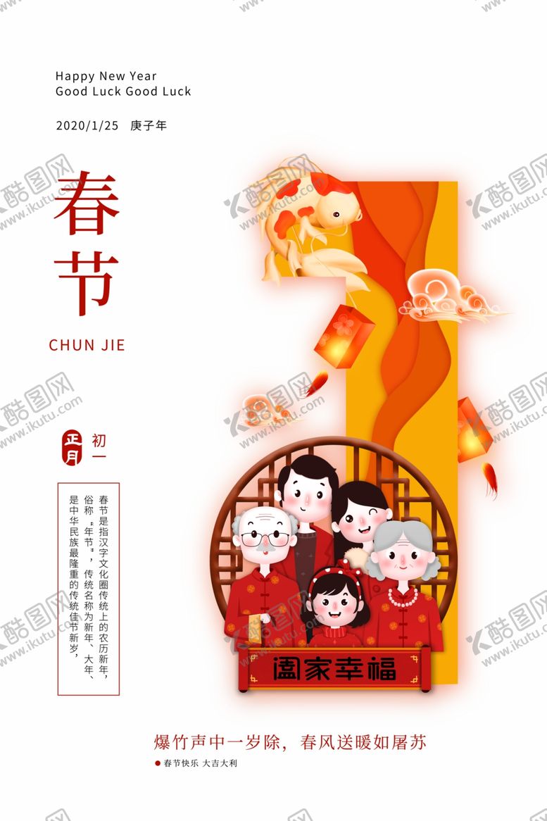 编号：50186410030708021182【酷图网】源文件下载-新年海报