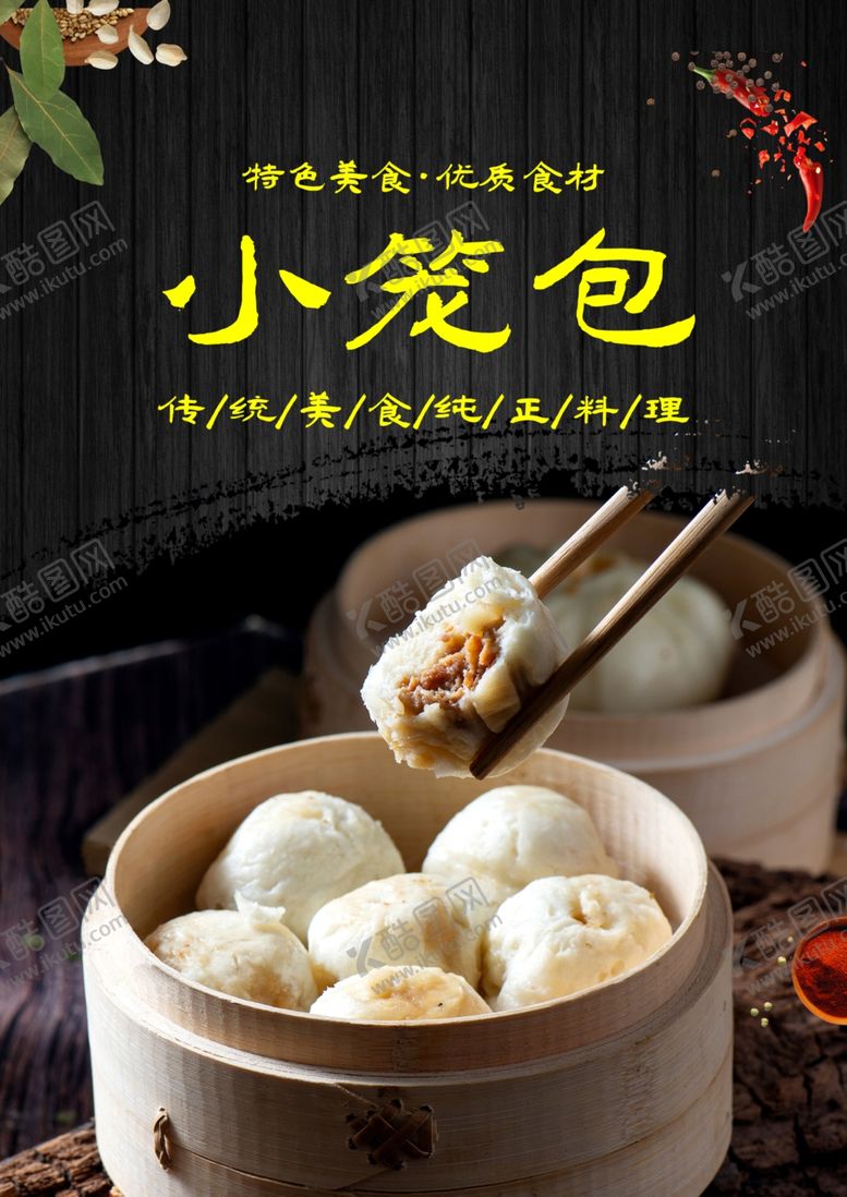 编号：72501002122201067500【酷图网】源文件下载-小笼包美食海报素材