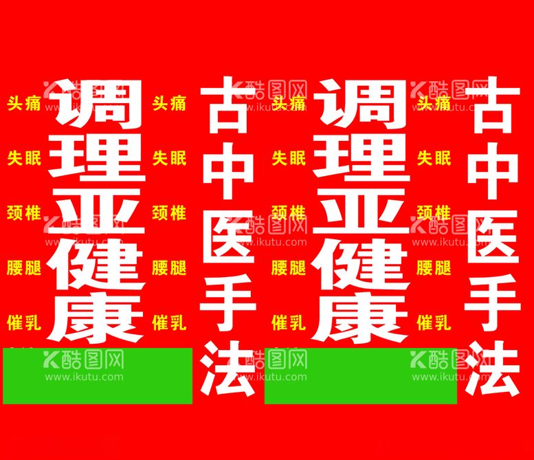 编号：20599403221418495092【酷图网】源文件下载-调理亚健康