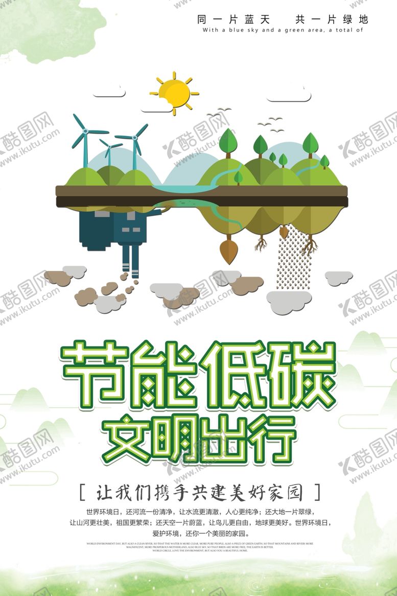 编号：22916410042216428237【酷图网】源文件下载-节能低碳
