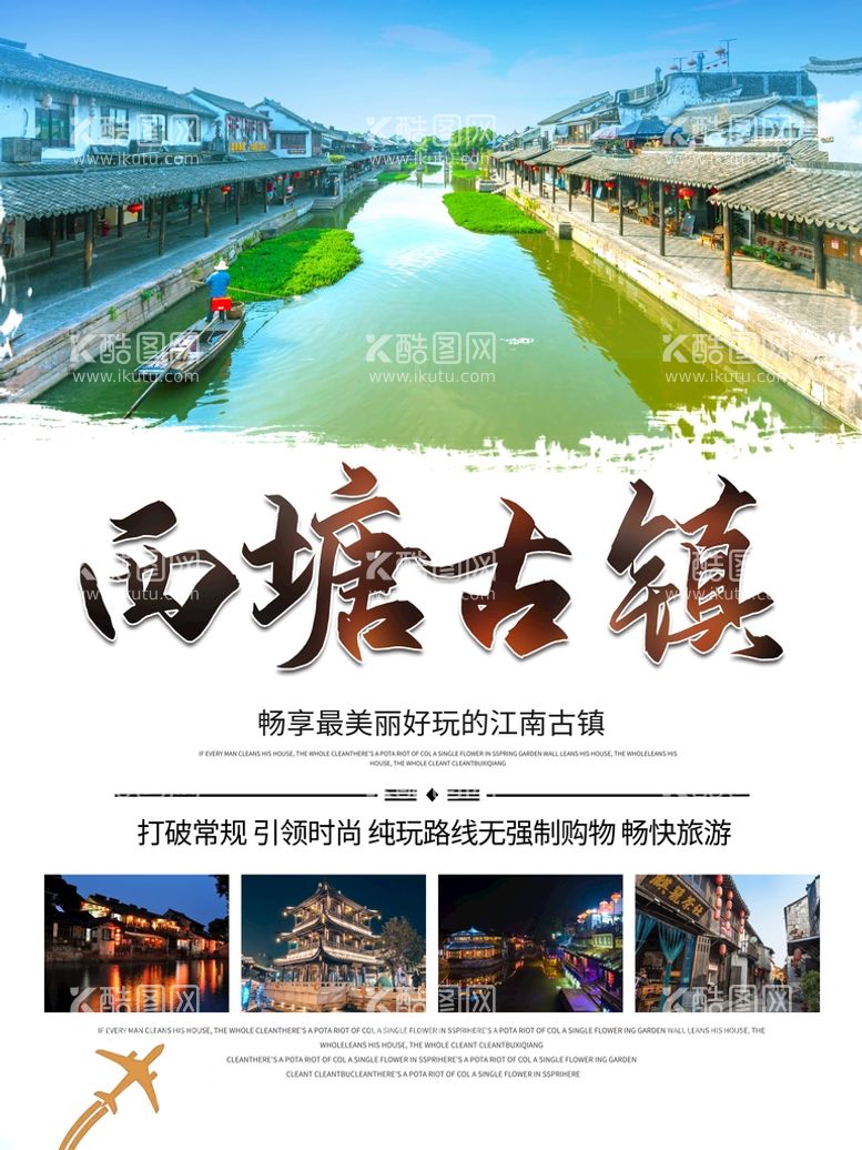 编号：06548709300204258517【酷图网】源文件下载-旅游海报 