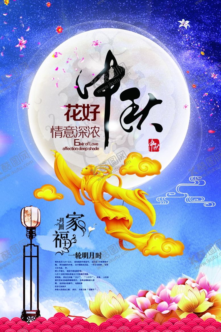 编号：23960906151525006318【酷图网】源文件下载-中秋海报图片