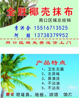 椰壳抹布名片