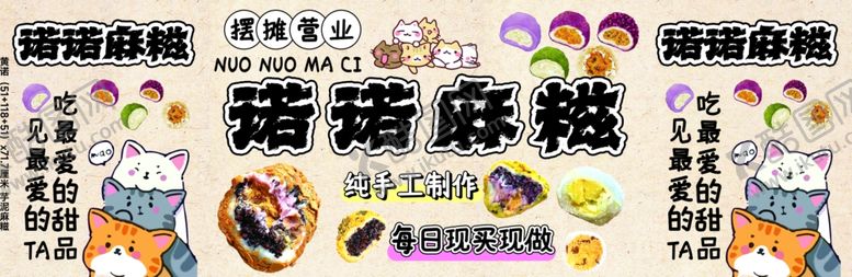 编号：92999901232354211207【酷图网】源文件下载-芋泥麻糍
