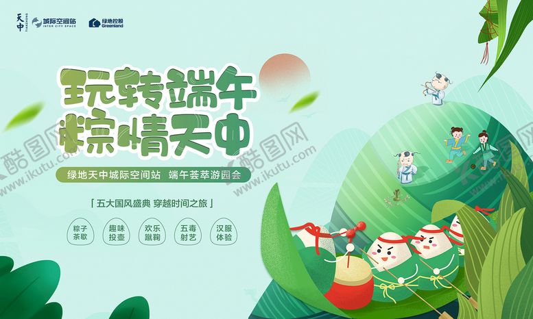 编号：98078410280517137318【酷图网】源文件下载-端午节主画面