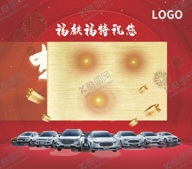 编号：89242310111131122438【酷图网】源文件下载-有福特有福