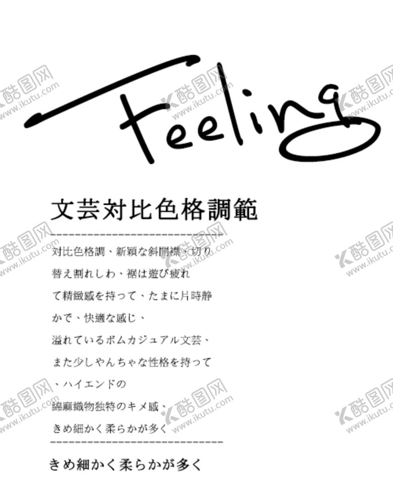 编号：48102010182124122883【酷图网】源文件下载-简约日系字体排版