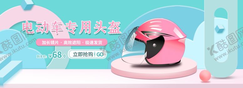 编号：30749306281511307208【酷图网】源文件下载-头盔