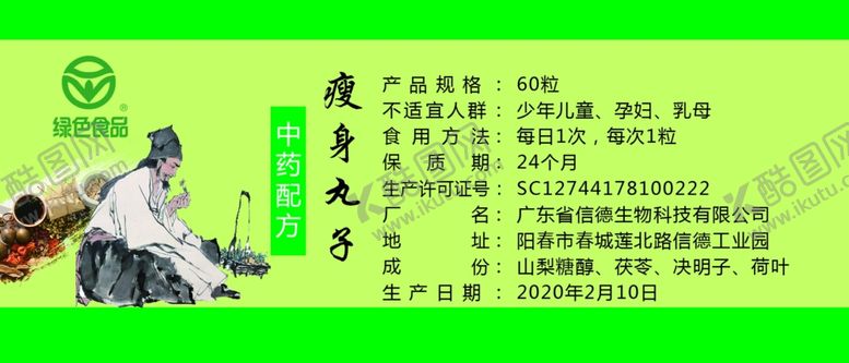 编号：75338009200059515309【酷图网】源文件下载-瘦身丸子
