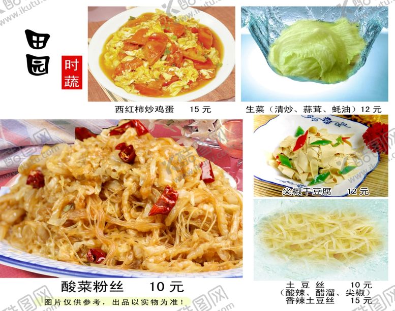 编号：39681005131125354462【酷图网】源文件下载-菜单