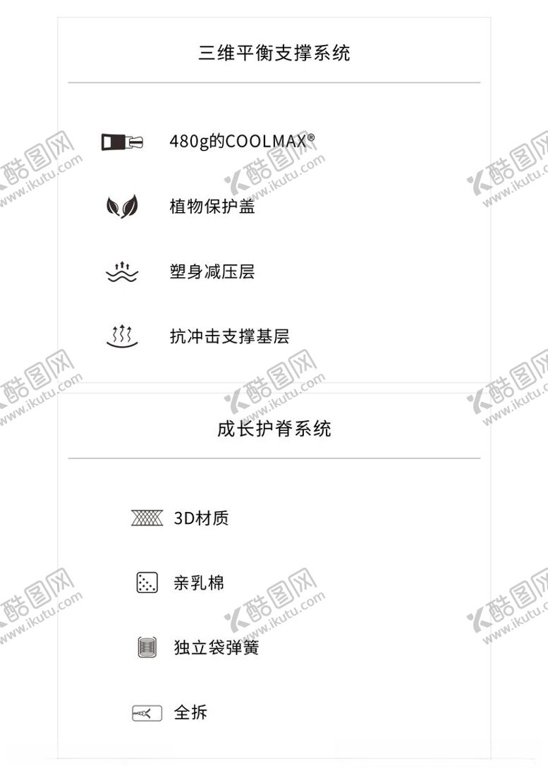 编号：12732612131848095393【酷图网】源文件下载-床垫睡眠支撑系统