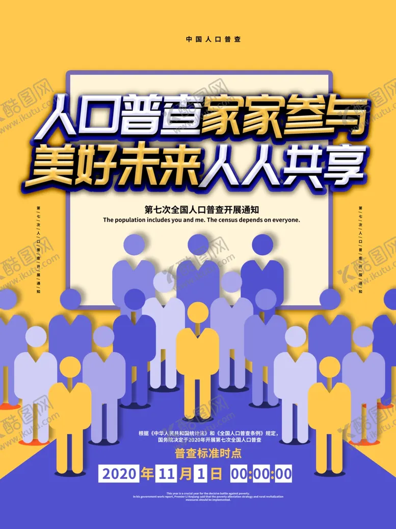 编号：83489507020321395433【酷图网】源文件下载-全国人口普查