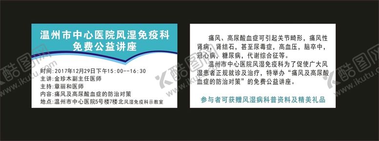 编号：69393112221601528600【酷图网】源文件下载-免费公益讲座