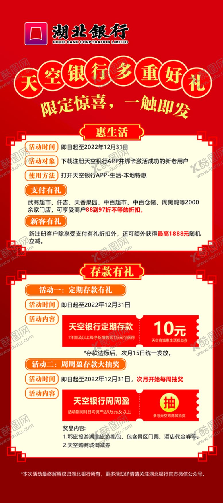 编号：28624511021247388272【酷图网】源文件下载-天空银行 