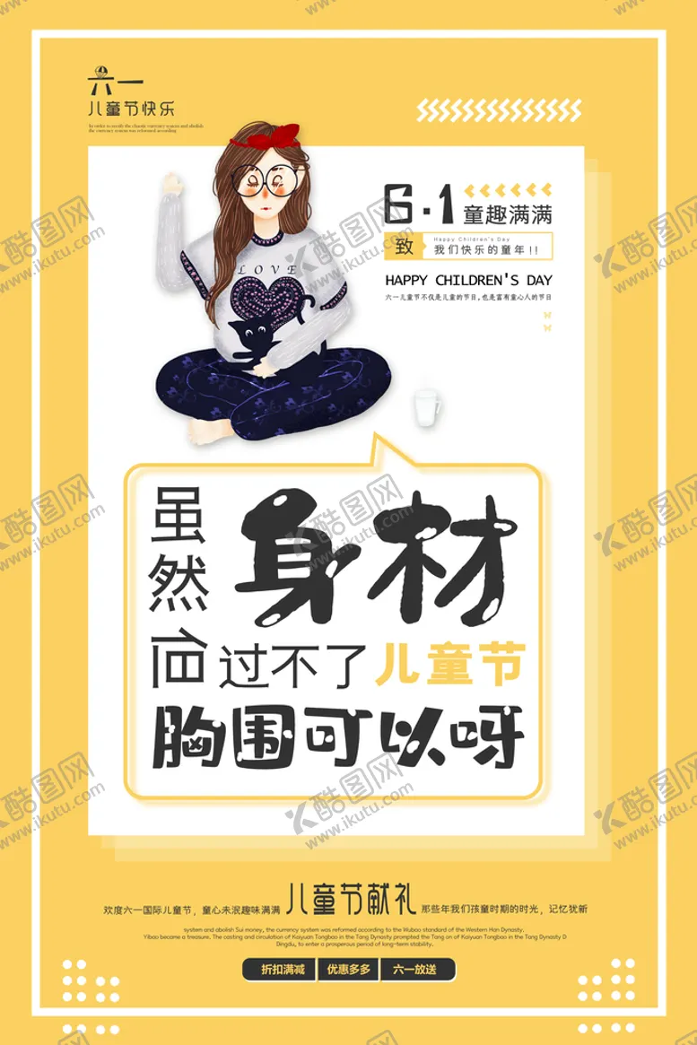 编号：04975209221436193621【酷图网】源文件下载-儿童节