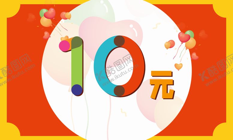 编号：10658709190246079065【酷图网】源文件下载-游乐园门票