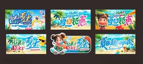 夏季活动海报