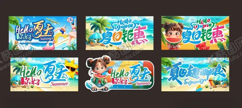 编号：80467806300150146975【酷图网】源文件下载-夏季活动海报