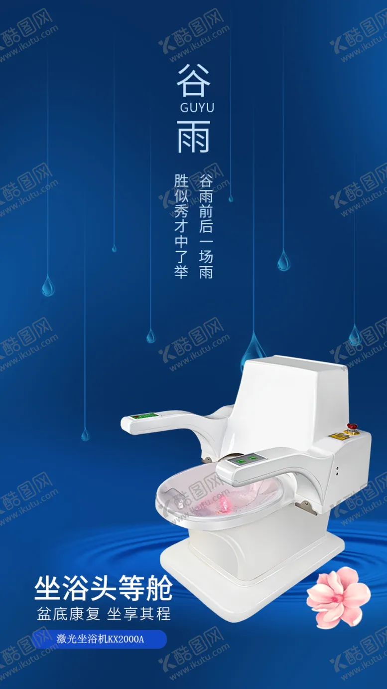 编号：72457107021530059740【酷图网】源文件下载-坐浴头等舱康兴医疗