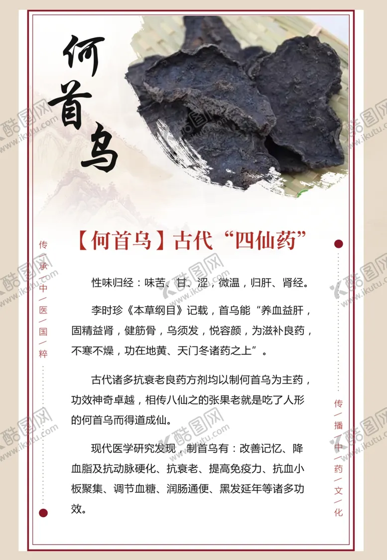 编号：45127401170938558319【酷图网】源文件下载-何首乌