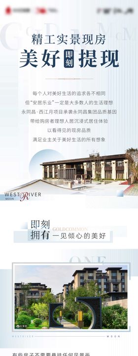 地产实景准现房价值点公众号长图