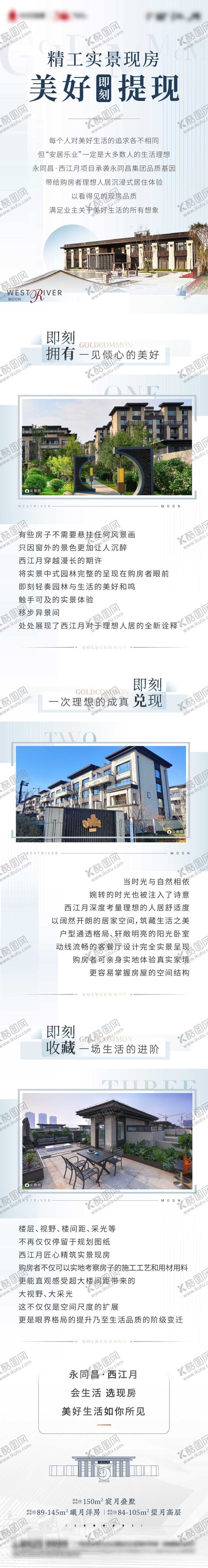 编号：94018009270040315448【酷图网】源文件下载-地产实景准现房价值点公众号长图