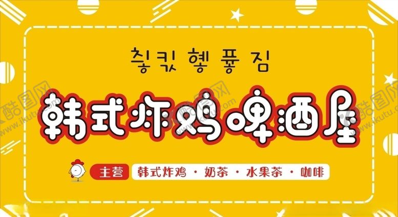 编号：20472309220819166170【酷图网】源文件下载-炸鸡店