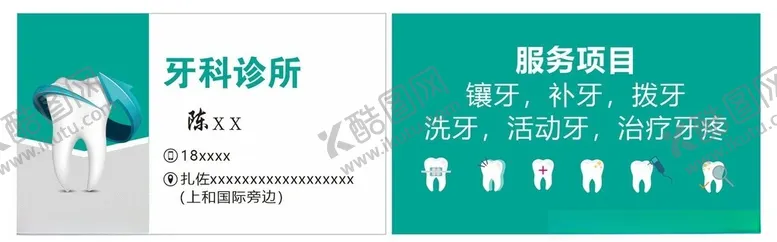 编号：80045601300849336979【酷图网】源文件下载-牙科牙医