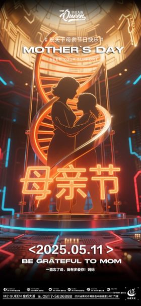 酒吧母亲节海报