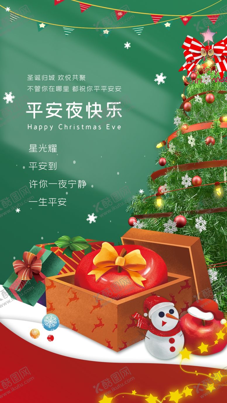编号：77093801251029159368【酷图网】源文件下载-圣诞节
