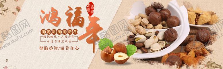 编号：19665310281408151445【酷图网】源文件下载-坚果