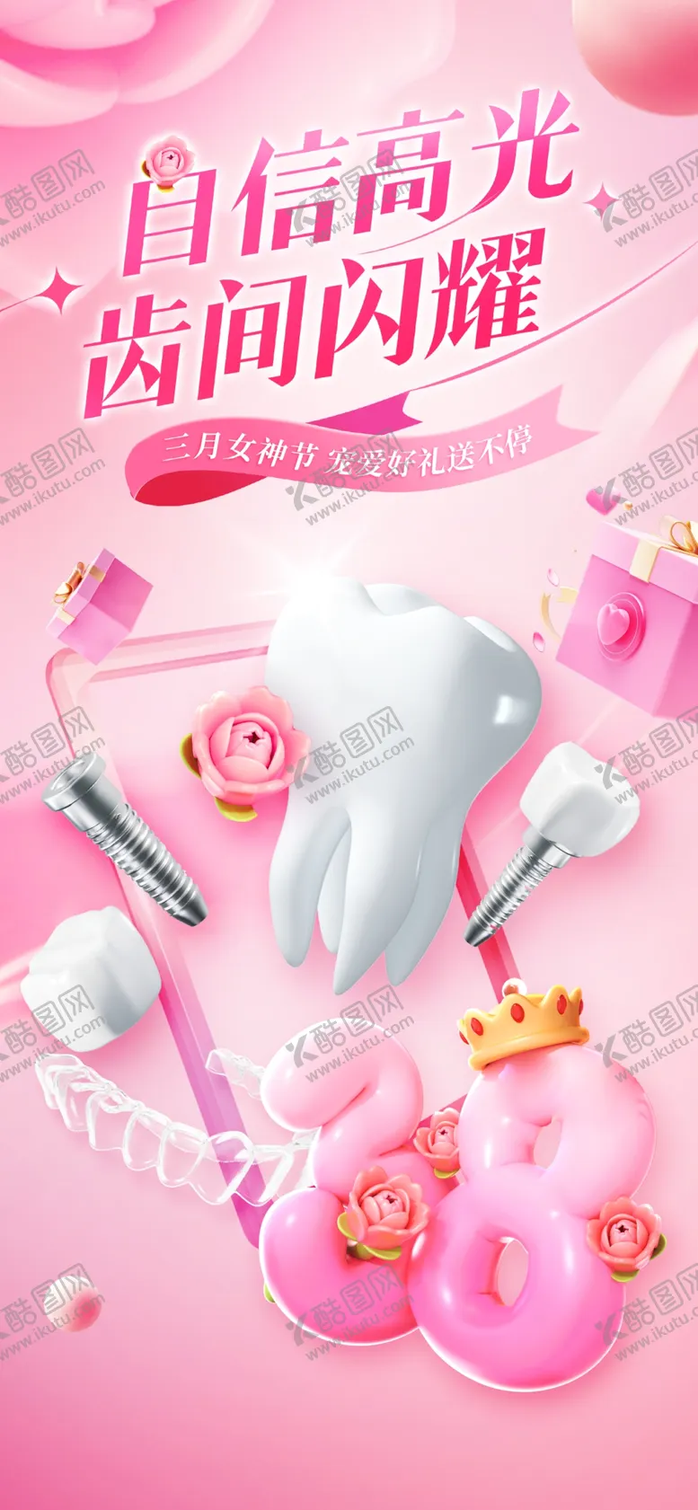 编号：89168806280947275732【酷图网】源文件下载-牙科口腔促销活动宣传海报