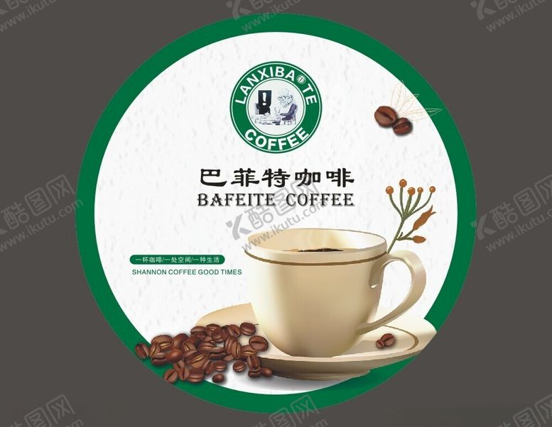 编号：80364512101022246834【酷图网】源文件下载-咖啡贴纸
