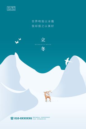 立冬季24节气插画天