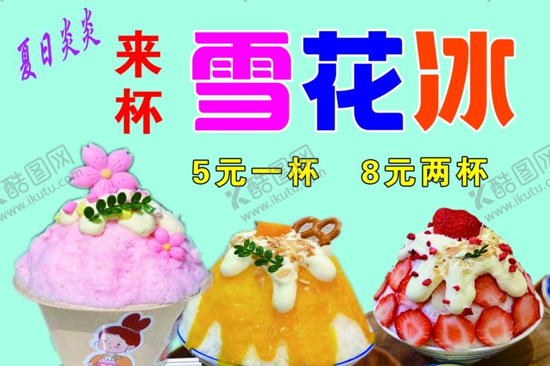 编号：54527201240808327842【酷图网】源文件下载-雪花冰