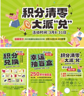 年末 积分 大清零 兑豪礼