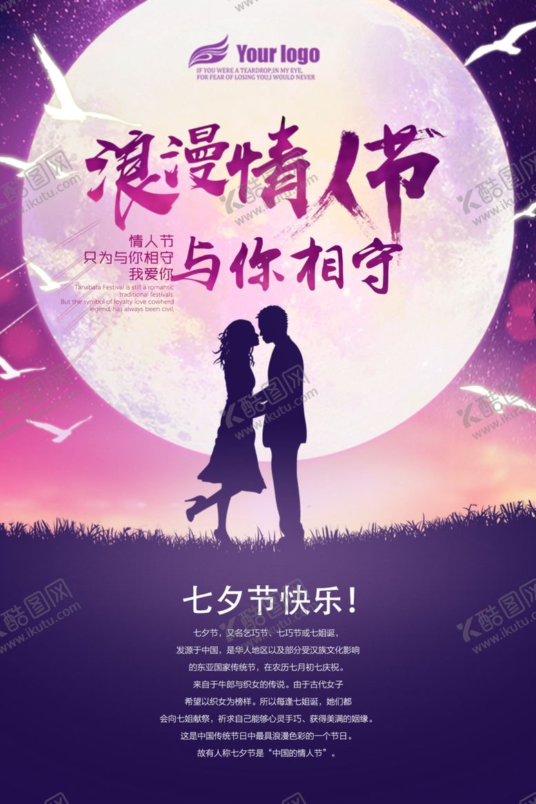 编号：54200310101642573949【酷图网】源文件下载-紫色梦幻情人节海报